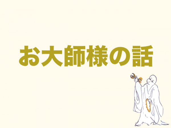 社会貢献その一 庶民のために大学を創る